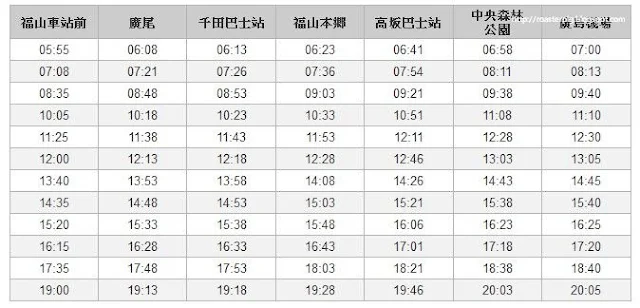 JR福山-廣島機場~花小錢去旅行