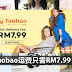 在这里Taobao运费只需RM7.99!手机壳、时尚服装、家居摆设品、玩具等的运费通通只需RM7.99