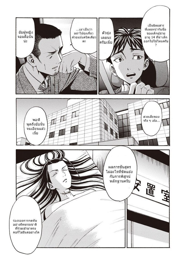 Rengoku Joshi - หน้า 13