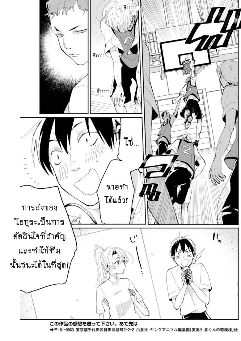 Jikkyou!! Izumi-kun no Koi Moyou - หน้า 23