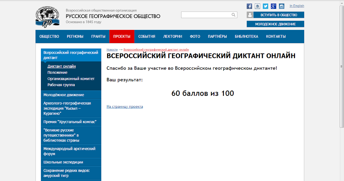 Географический диктант 2020. Географический диктант форма участия. Географический диктант диктант онлайн. Географический диктант рго. Как зарегистрироваться на географический диктант.