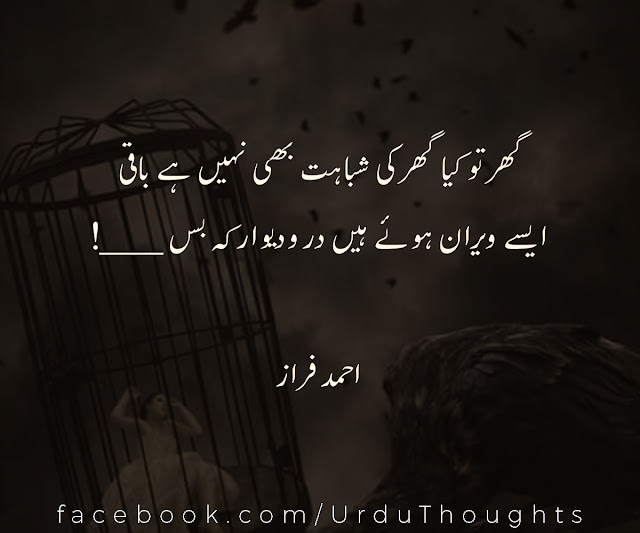 2 Line Urdu Poetry Images Ghar to Kia Poetry in Urdu