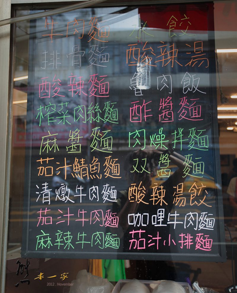 西村十四麵食館