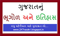Gujarat Nu Bhugol And Itihas