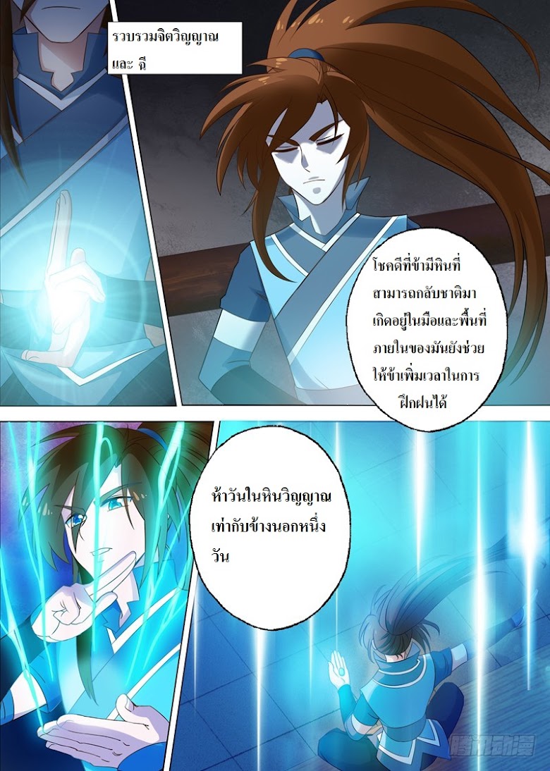 Spirit Sword Sovereign - หน้า 10