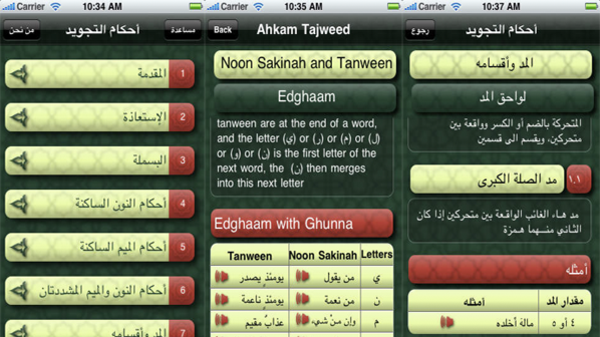 تطبيق " تجويد " لتعلم التجويد باللغة العربية والإنكليزية ...