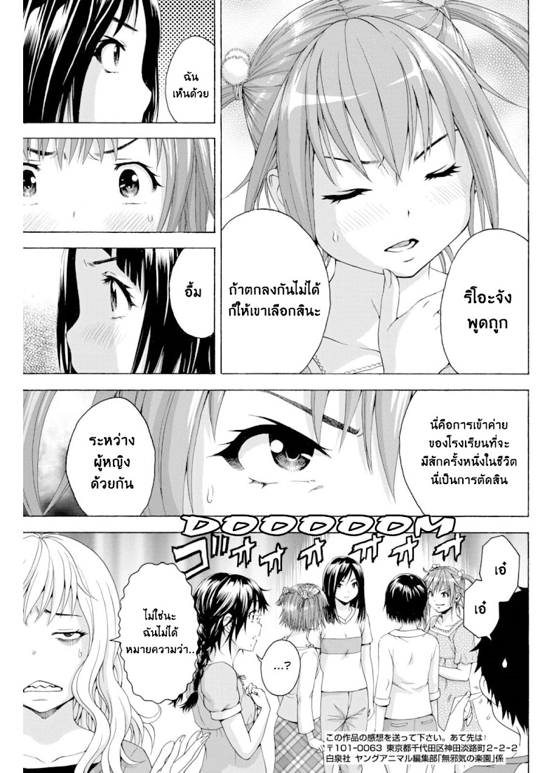 Mujaki no Rakuen - หน้า 12