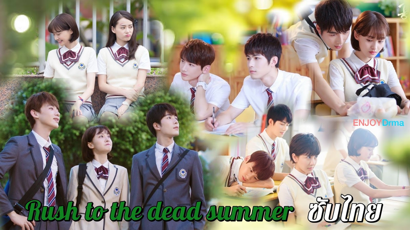 Rush to the dead summer ซับไทย