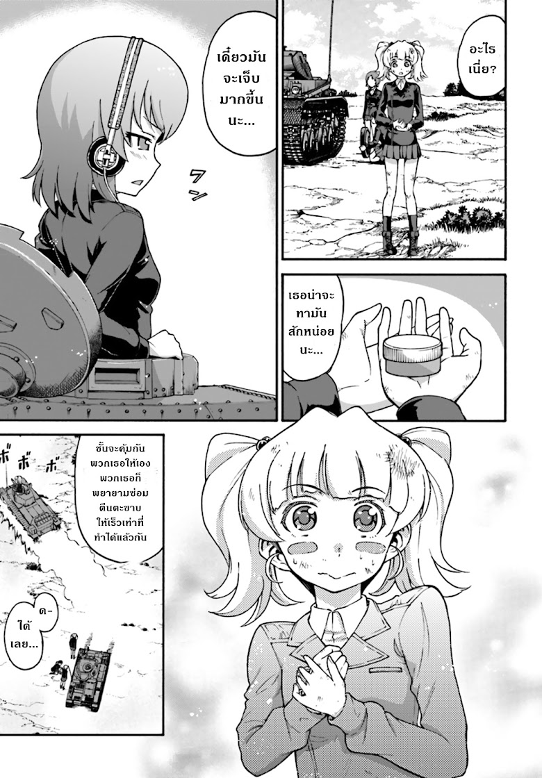 Girls und Panzer - Phase Erika - หน้า 37