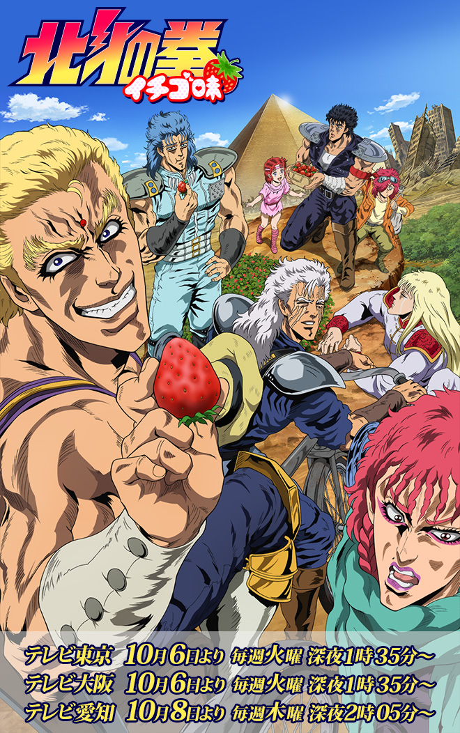 Vídeo promocional y mas detalles del Anime DD Hokuto no Ken 2 Ichigo Aji+. Otaku News!!