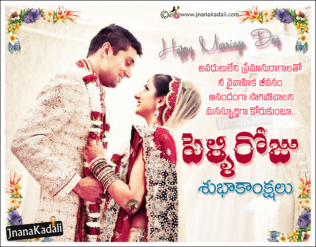 Telugu Pelli Roju Subhakankshalu GreetingsHappy Wedding Day Greetings