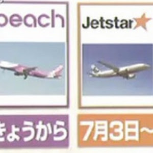 日本廉價航空 國內線價格