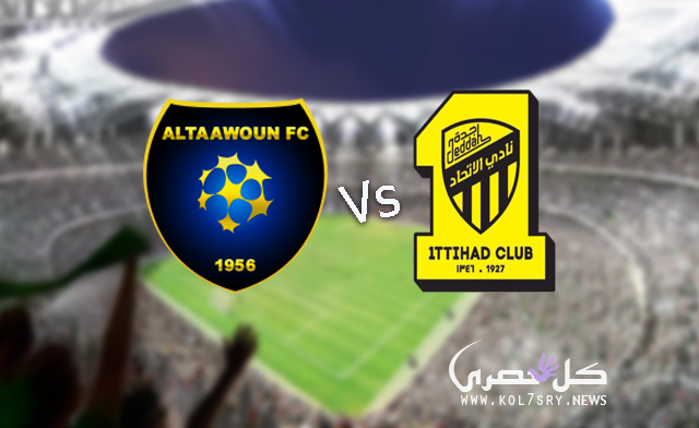 نتيجة مباراة الاتحاد والتعاون نتيجة مباراة الاتحاد والتعاون