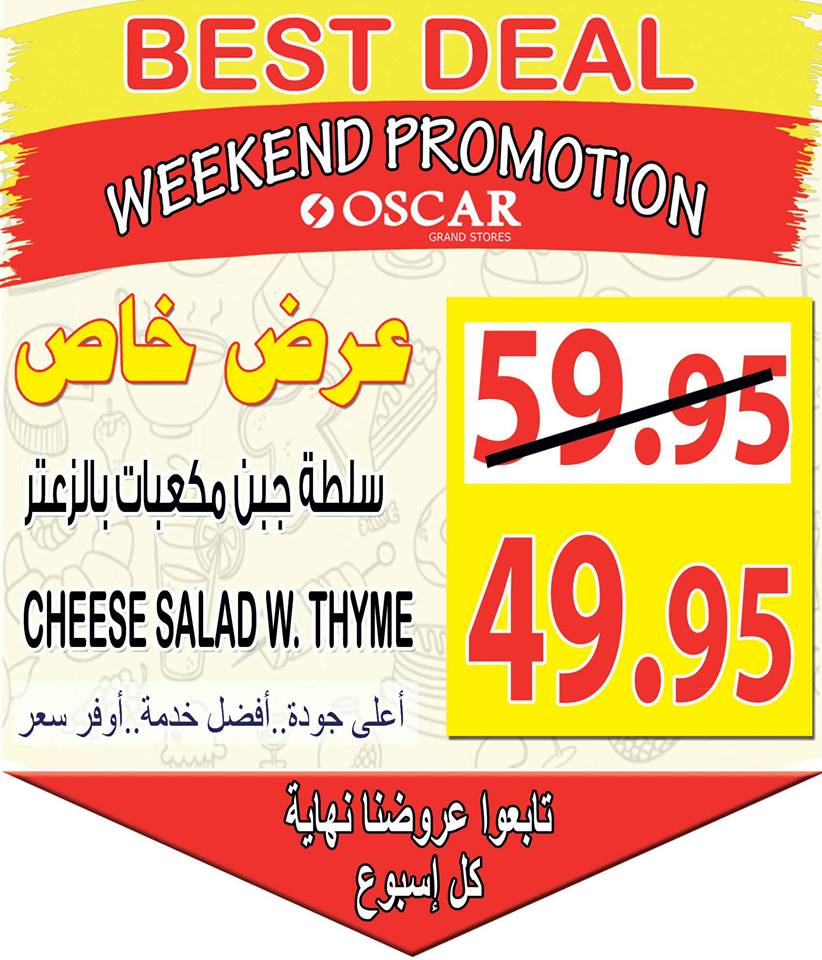 عروض اوسكار جراند ستورز
