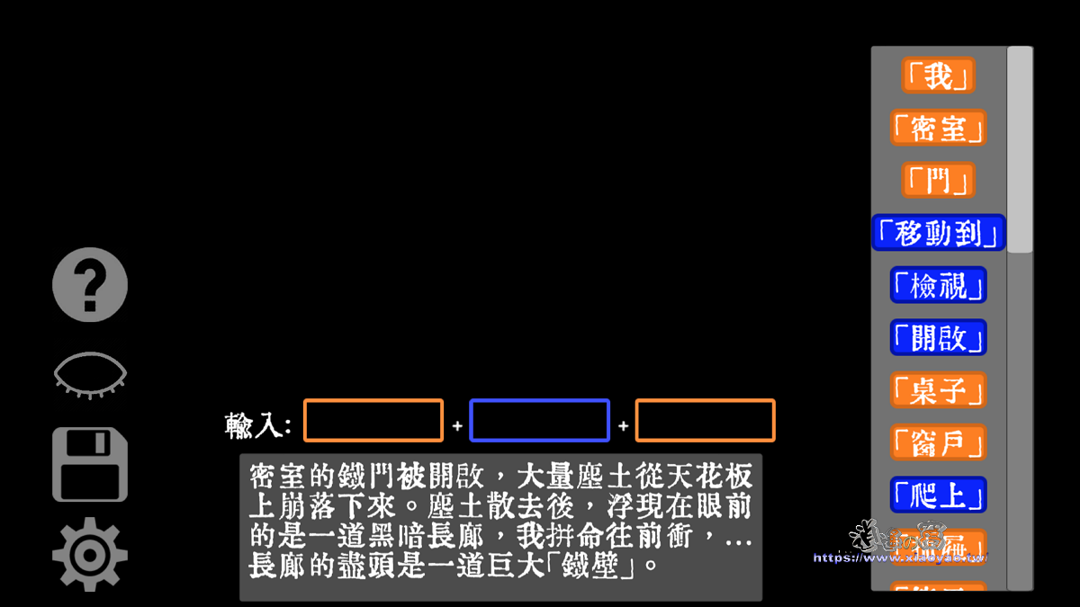 文字獄(Word Prison) 利用造句逃離密室