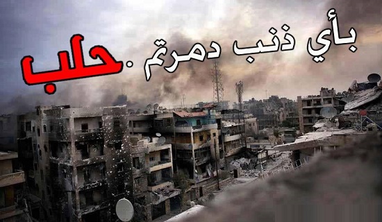 عاجل الان.. اخبار حلب اليوم العاجلة احداث لحظة بلحظة , المرصد السوري ينشر اخر اخبار سوريا واوضاع حلب