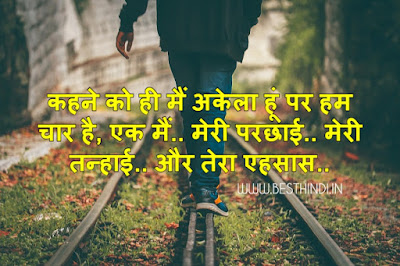 Feeling Alone Shayari | तन्हा शायरी हिंदी में alone shayari in hindi