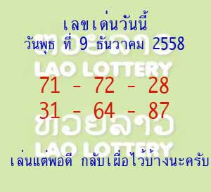 หวยลาว,ผลหวยลาวล่าสุด,ตรวจหวยลาว ผลหวยลาวประจำวันที่ 9/12/58 ธันวาคม 58, หวยซองงวดนี้,ข่าวหวยงวดนี้,หวยเด็ดงวดนี้,เลขเด็ดงวดนี้,ตรวจหวยลาวล่าสุด,เลขเด็ดงวดนี้ หวยลาว,ผลหวยลาวล่าสุด,ตรวจหวยลาว ผลหวยลาวประจำวันที่ 9/12/58 ธันวาคม 58, หวยซองงวดนี้,ข่าวหวยงวดนี้,หวยเด็ดงวดนี้,เลขเด็ดงวดนี้,ตรวจหวยลาวล่าสุด,เลขเด็ดงวดนี้