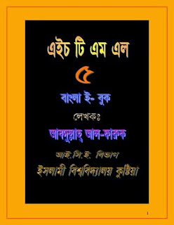 HTML 5 Bangla E-book by Abdullah Al Faruk HTML 5 Bangla E-book by Abdullah Al Faruk