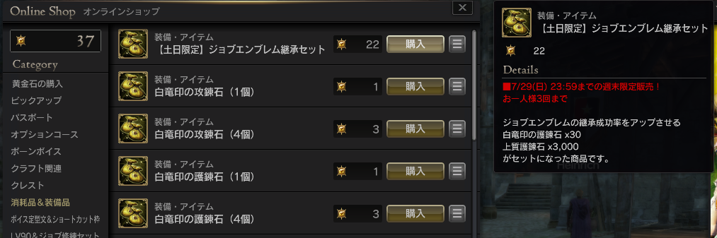 Ddon Clan Ares ジョブエンブレム継承セット