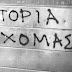 Απάθεια και συλλογική δράση