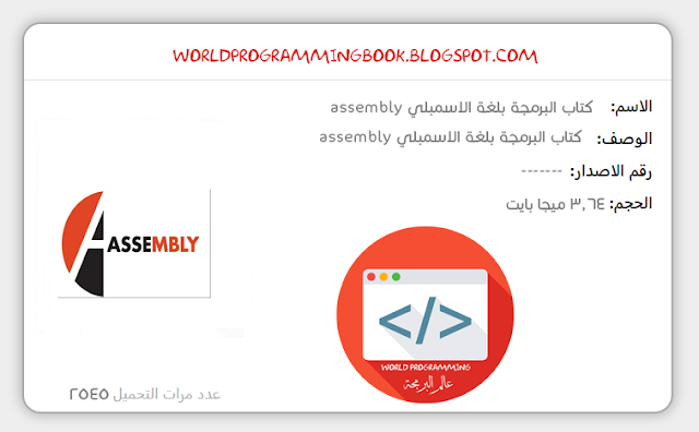 كتاب البرمجة بلغة الاسمبلي assembly
