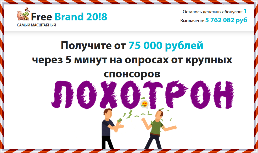 pbons.ru Отзывы. Free Brand 20!8 pbons.ru Отзывы. Free Brand 20!8