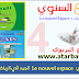 التوزيع السنوي للمستوى الرابع Le nouvel espace + الجيد في الرياضيات