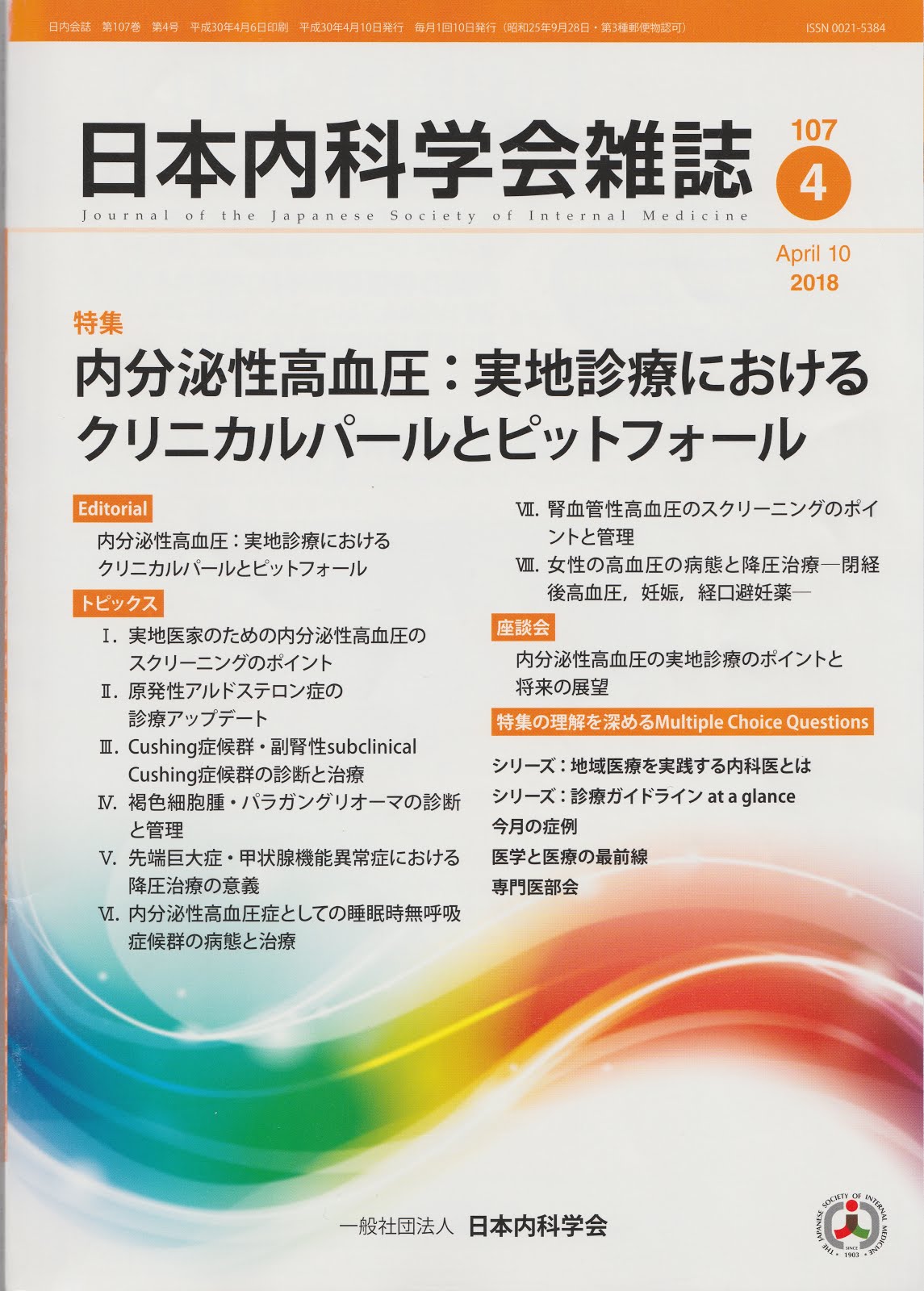 West Saitama Central Hospital Respiratory Department