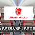 Malindo 机票3天大减价!机票价最低RM26!Bangkok只需RM149!