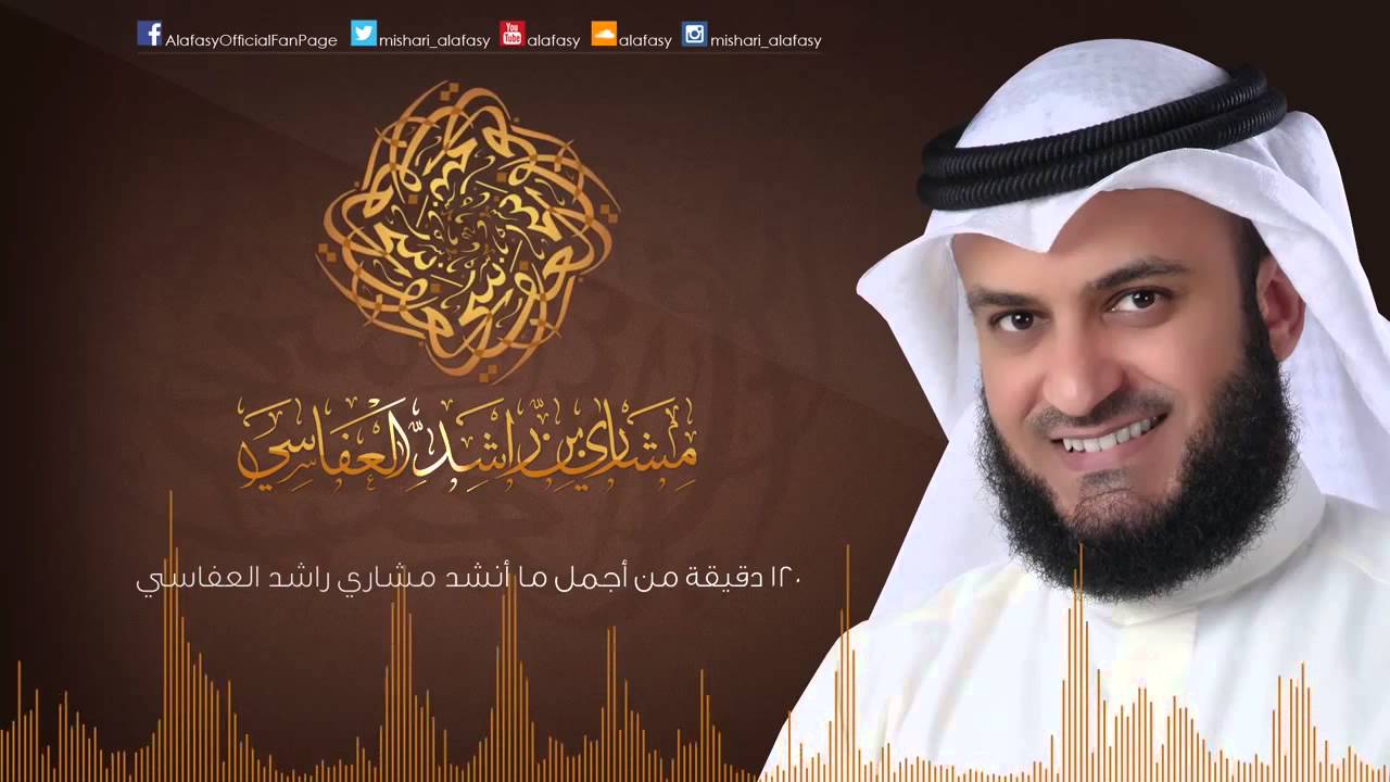 TÉLÉCHARGER MISHARY RASHID ALAFASY CORAN ENTIER ENTIER TÉLÉCHARGER CORAN RASHID MISHARY ALAFASY