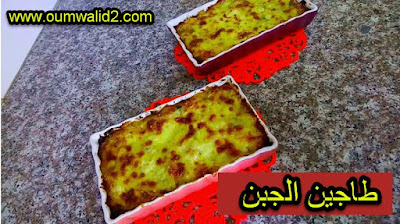 تحلية مالح حلو موس الشكلاطة 🍫و الجبن🧀ذوق رهيب