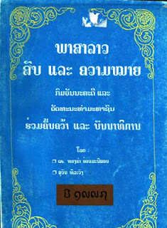 Lao Literature Review (book) - Lao language vocabulary and meaning