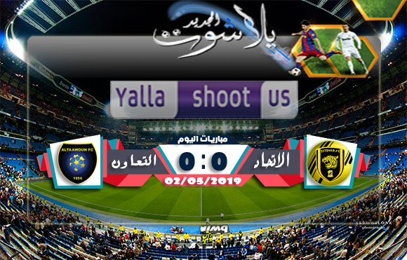 نتيجة هدة مباراة الاتحاد والتعاون اليوم 02-05-2019 كأس خادم الحرمين الشريفين نتيجة هدة مباراة الاتحاد والتعاون اليوم 02-05-2019 كأس خادم الحرمين الشريفين