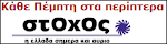 www.stoxos.gr