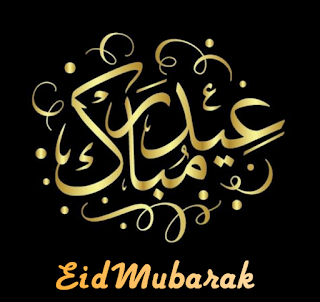 أجمل صور وبوستات عيد الفطر Eid Mubarak Wallpaper