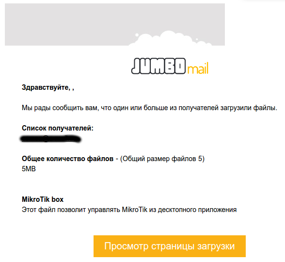 Jumbomail передача файла (файлов) до 2 Гб бесплатно Справочная