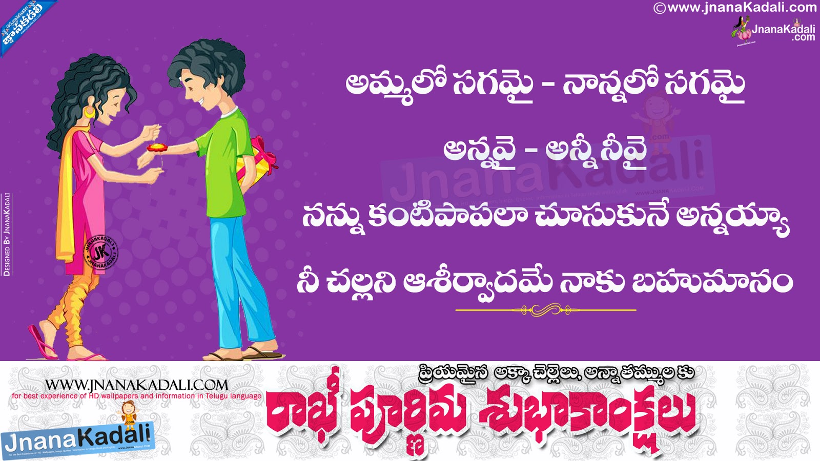 Best Rakshabandhan wishes Whatsapp status in telugu | JNANA KADALI ...