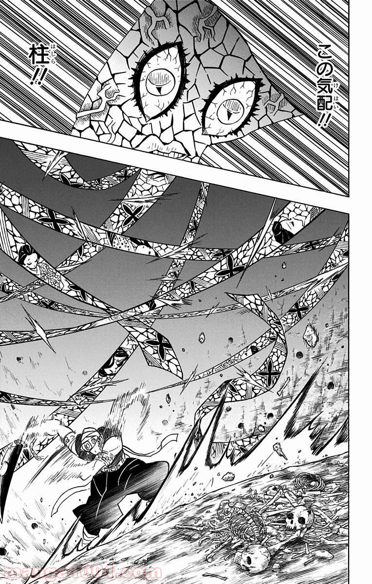鬼滅の刃 - Raw 【第79話】 - Manga1001.com