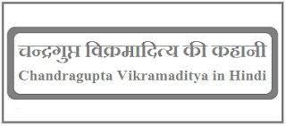 Chandragupta Vikramaditya in Hindi