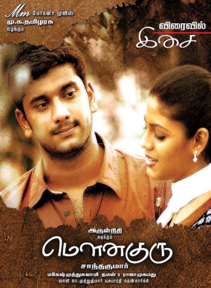 Movie Review Mouna Guru Tamil 2011 Mouna guru press meet,mouna guru tamil movies, mouna guru photos, 2011 movie, galatta, galatta.com review about recently released tamil movie mounaguru. movie review mouna guru tamil 2011