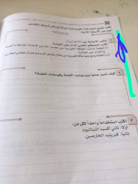 نموذج إجابة امتحان الكيمياء للثانوية العامة دور أول 2018 نموذج إجابة امتحان الكيمياء للثانوية العامة دور أول 2018