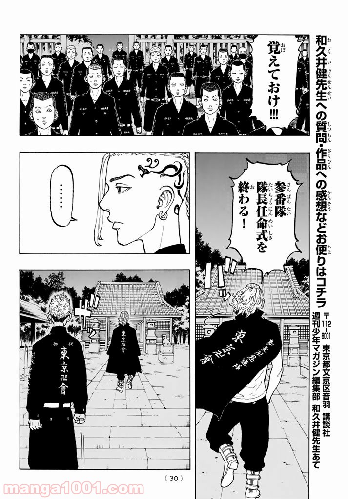 東京卍リベンジャーズ - Raw 【第37話】 - Manga1001.com