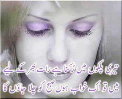 Love Poetry In Urdu
