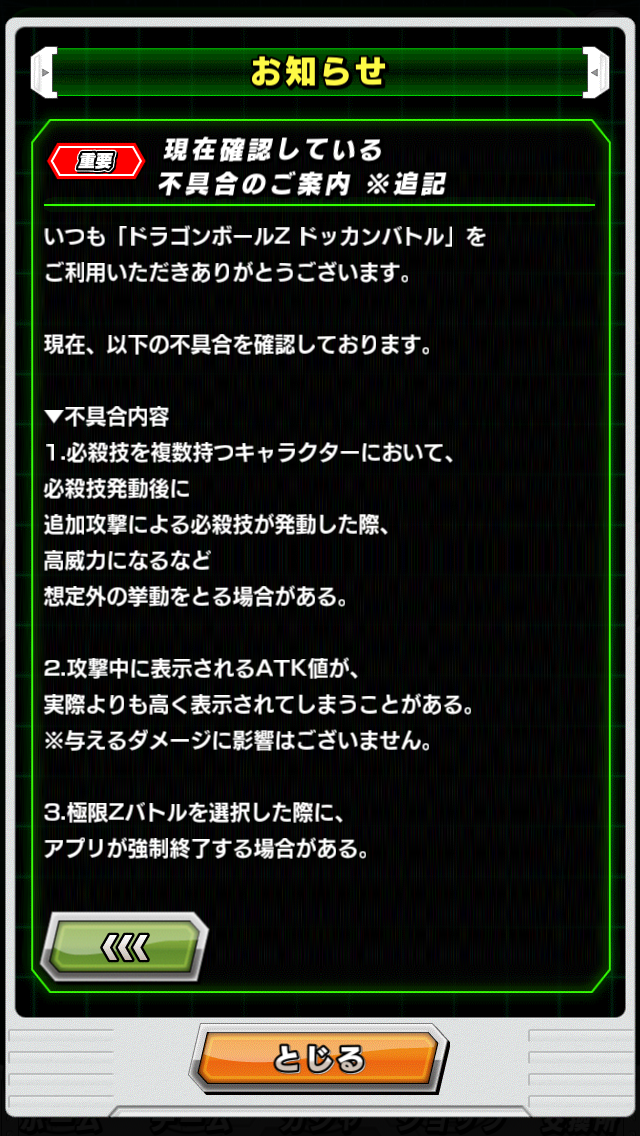 まったりゆったりドッカンバトル詳細解説 Update Ver 4 3 2 残ったバグ 告知なく直ったバグなど