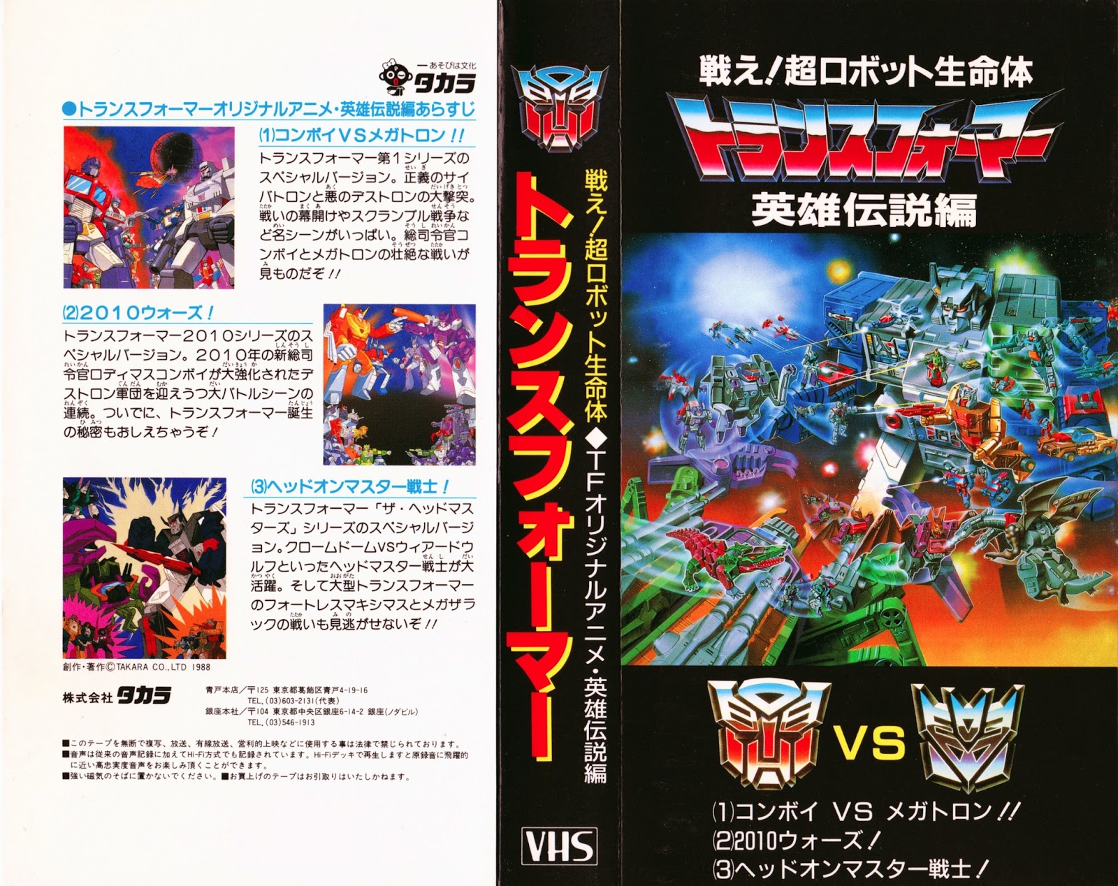 Transformers Heroic Legend