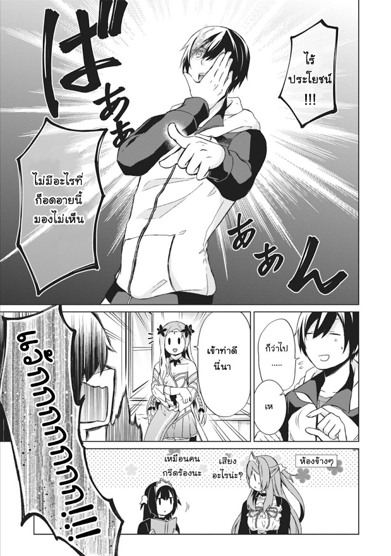 Shingan no Yuusha - หน้า 13