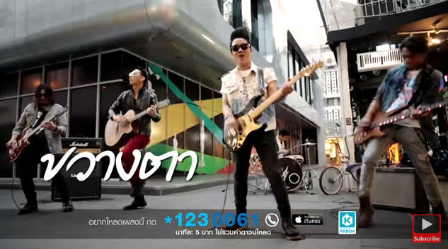 So Cool - ตัวเกะกะ So Cool - ตัวเกะกะ