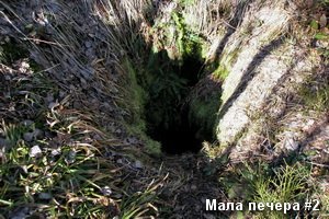 Друга мала печера - вертикальний вхід Вхід в другу печеру
