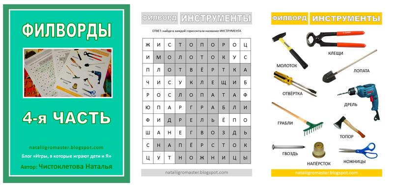 загадки про инструменты. ручной инструмент для обработки дерева. махаон музыкальный инструмент. загадки про инструменты для детей. инструмент ответ.